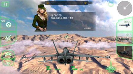 王牌战斗机空战中文版