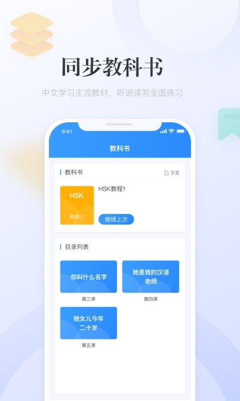 e学中文app