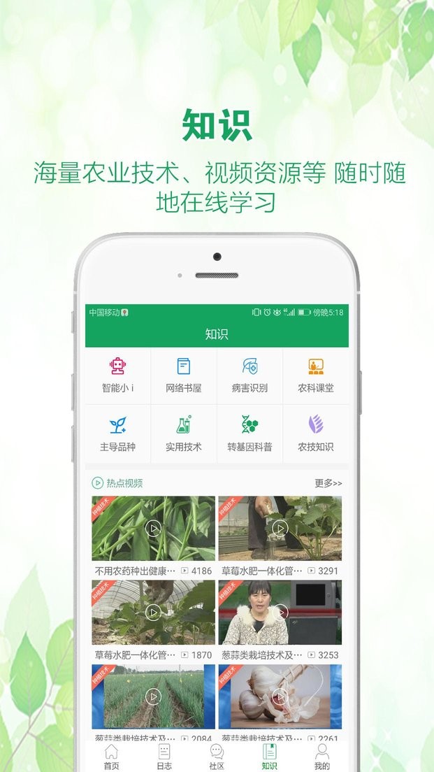 *
农技推广app最新版