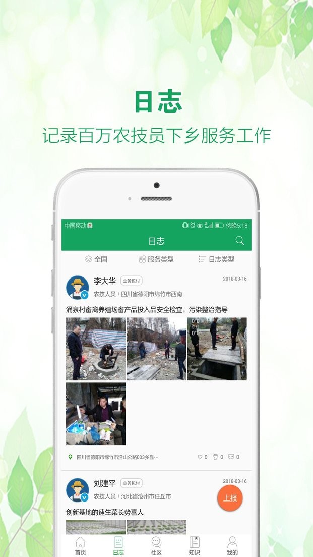 中国农技推广app最新版
