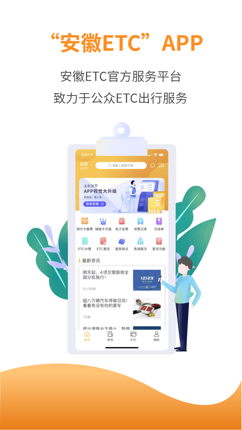 安徽ETC出行app