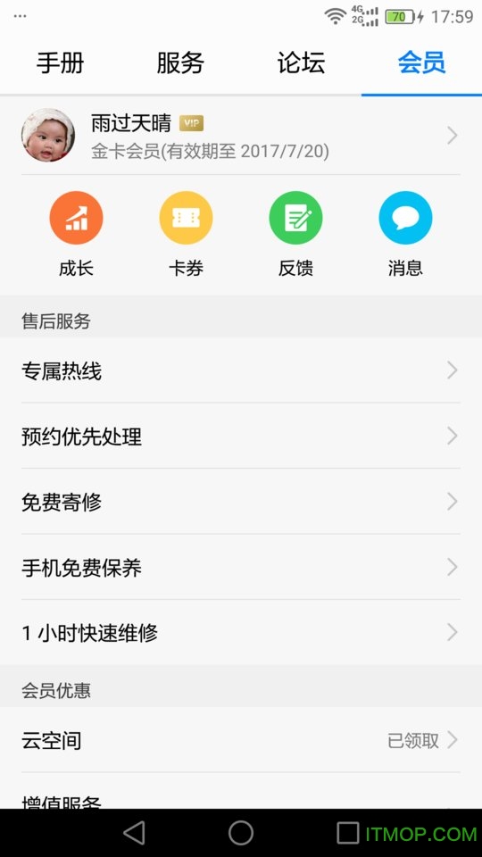 华为企业服务app