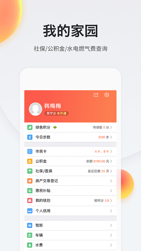 我的南京app最新版本