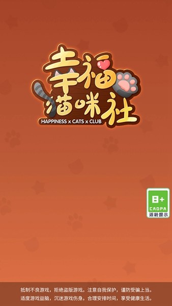 幸福猫咪社手机版
