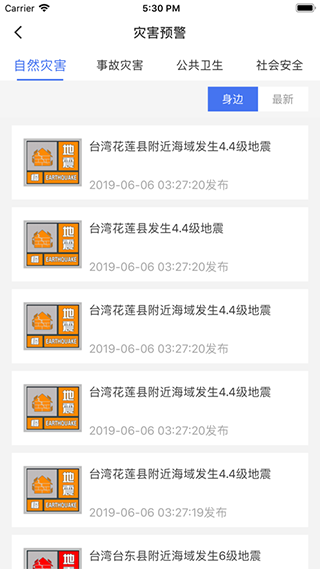 中国地震预警网手机版app