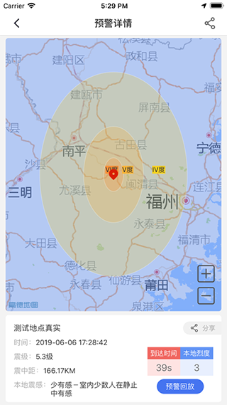 中国地震预警网手机版app